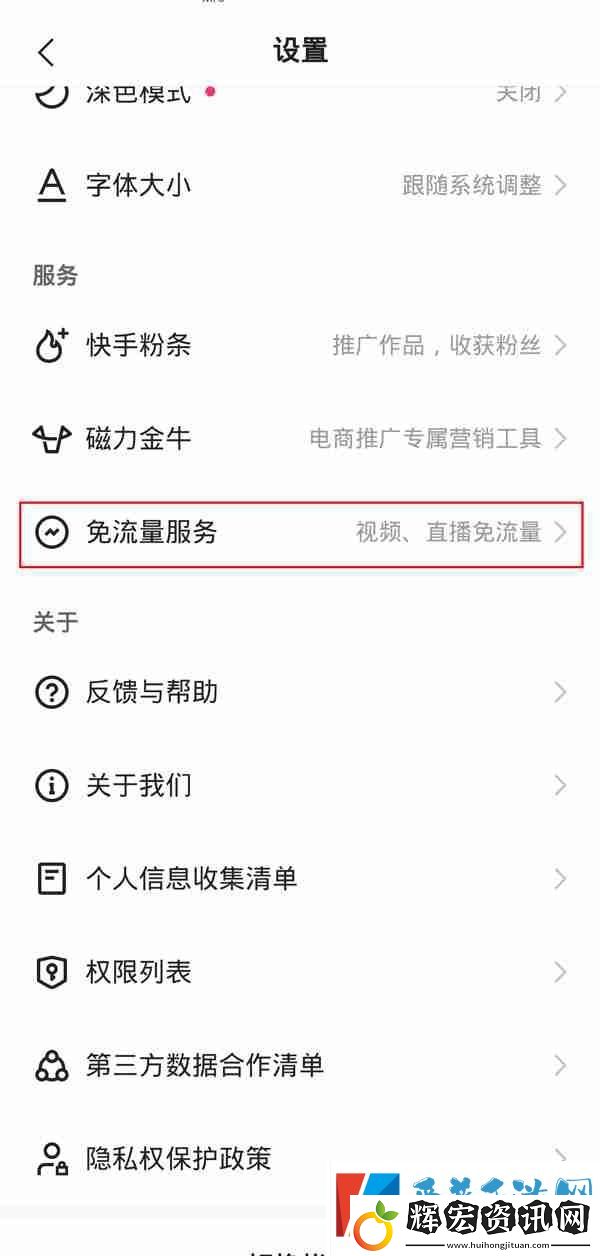 快手免流量服務如何關閉