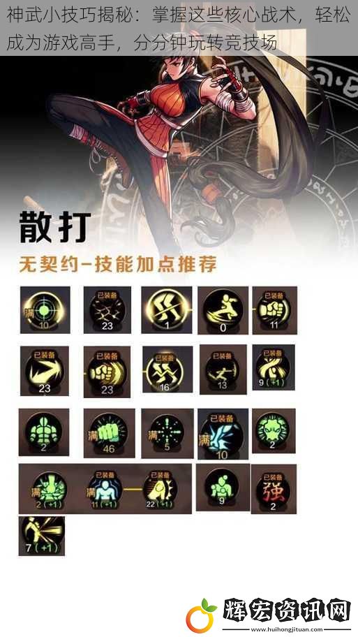 神武小技巧揭秘：掌握這些核心戰術，輕松成為游戲高手，分分鐘玩轉競技場