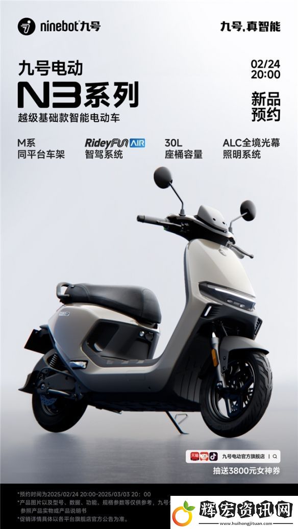 騎上九號