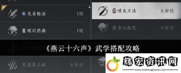 燕云十六聲武學(xué)搭配攻略