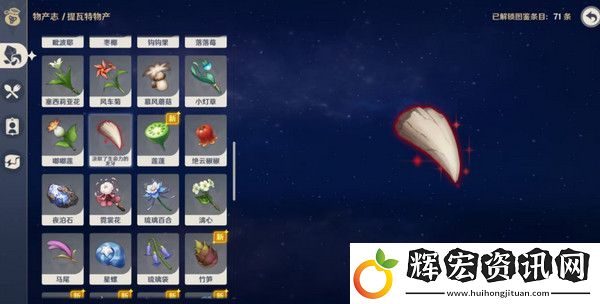 原神奇異的牙齒任務攻略