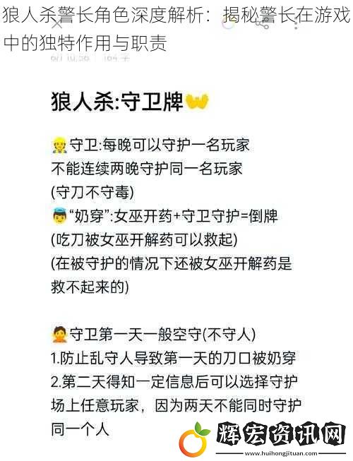狼人殺警長角色深度解析：揭秘警長在游戲中的獨特作用與職責