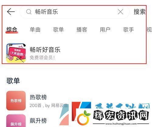 網易云音樂7天補償會員怎么領取