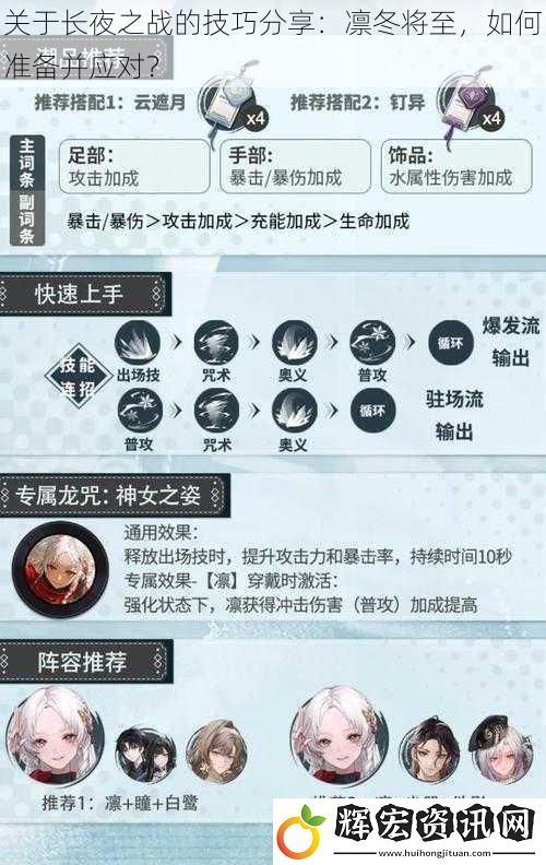 關(guān)于長夜之戰(zhàn)的技巧分享：凜冬將至，如何準備并應對？