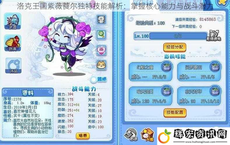 洛克王國紫薇莨爾獨特技能解析：掌握核心能力與戰斗潛力