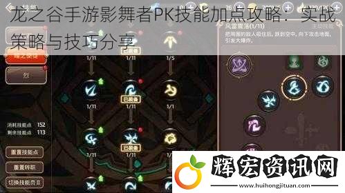 龍之谷手游影舞者PK技能加點(diǎn)攻略：實(shí)戰(zhàn)策略與技巧分享