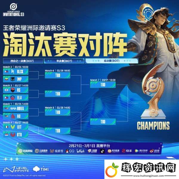 王者洲際邀請賽S3淘汰賽對陣圖揭曉
