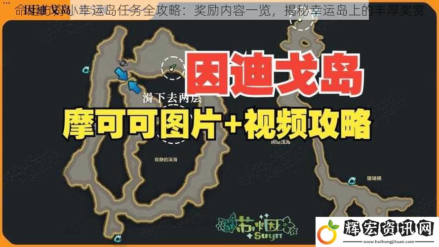 命運方舟小幸運島任務全攻略：獎勵內容一覽，揭秘幸運島上的豐厚獎賞