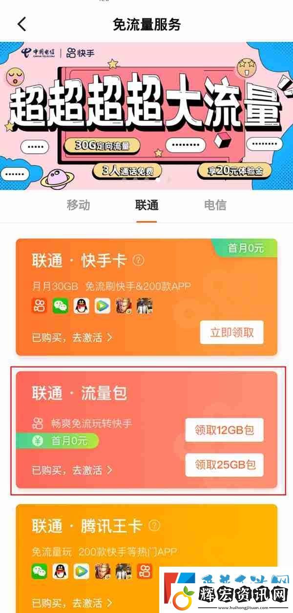 快手免流量服務如何關閉