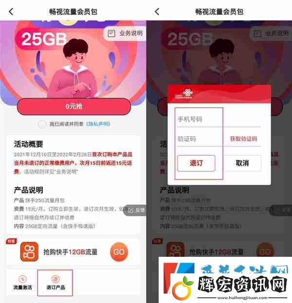 快手免流量服務如何關閉