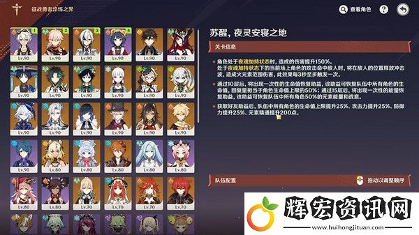 原神征戰勇者淬煉之界任務攻略
