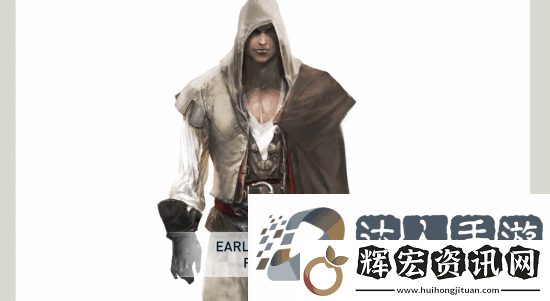 刺客信條2開發僅耗時兩年 主角早期概念藝術曝光