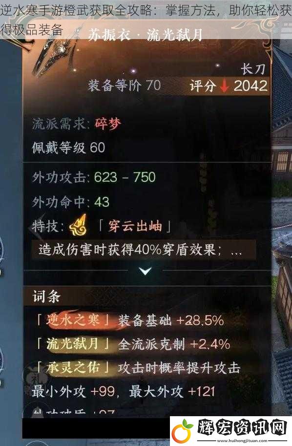 逆水寒手游橙武獲取全攻略：掌握方法，助你輕松獲得極品裝備