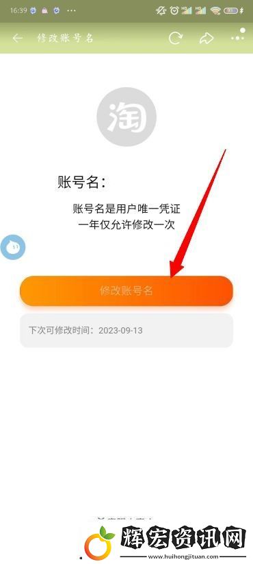 怎么改淘寶會員名