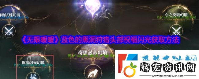 黑暗荒野虛空遠征怎么玩
