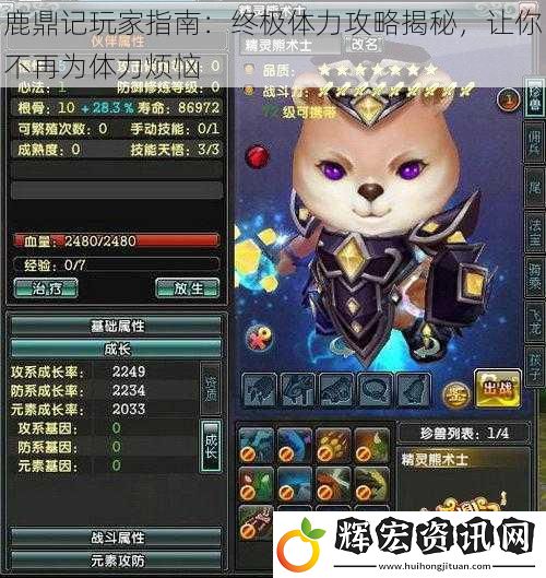 鹿鼎記玩家指南：終極體力攻略揭秘，讓你不再為體力煩惱