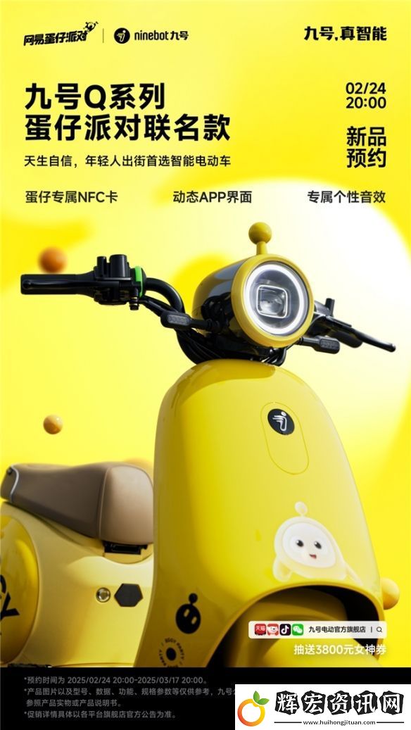 騎上九號