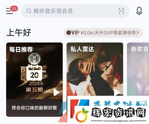 網易云音樂7天補償會員怎么領取