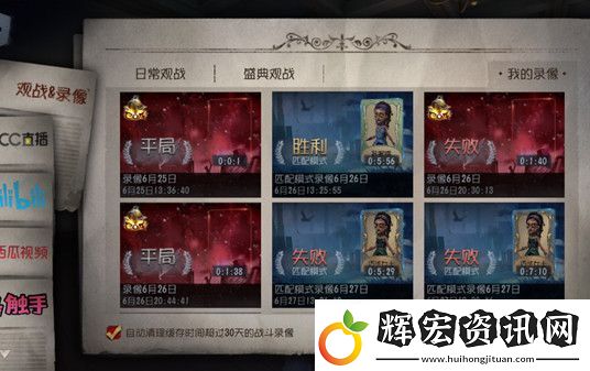第五人格保存的錄像在哪看
