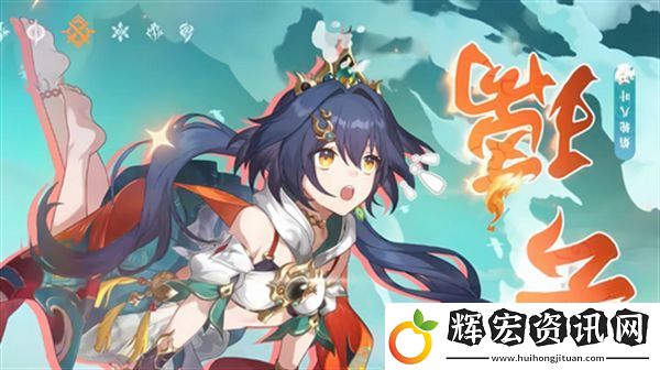 崩壞星穹鐵道3.1云璃攻略