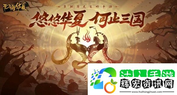 無悔華夏前期開局攻略