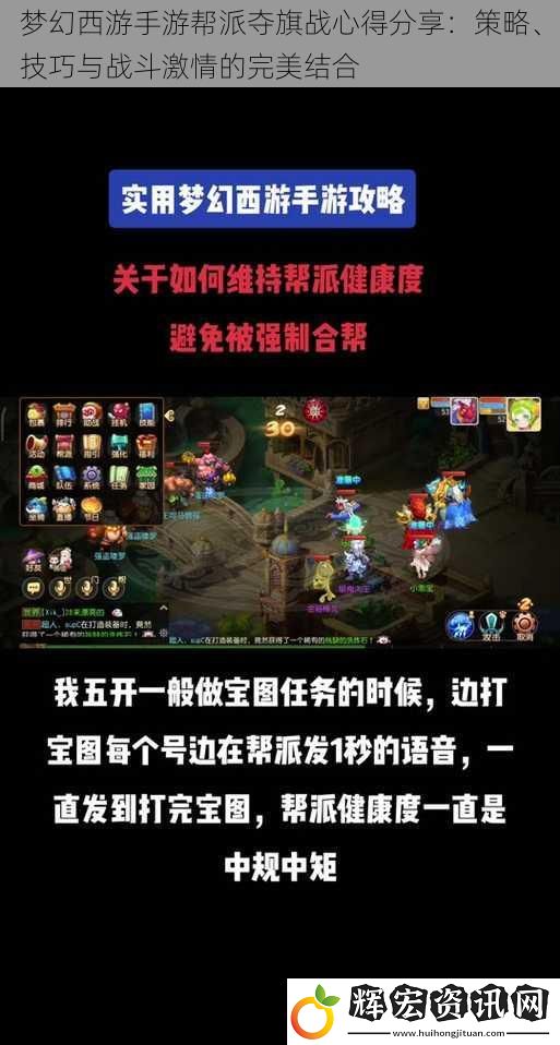 夢幻西游手游幫派奪旗戰心得分享：策略、技巧與戰斗激情的完美結合