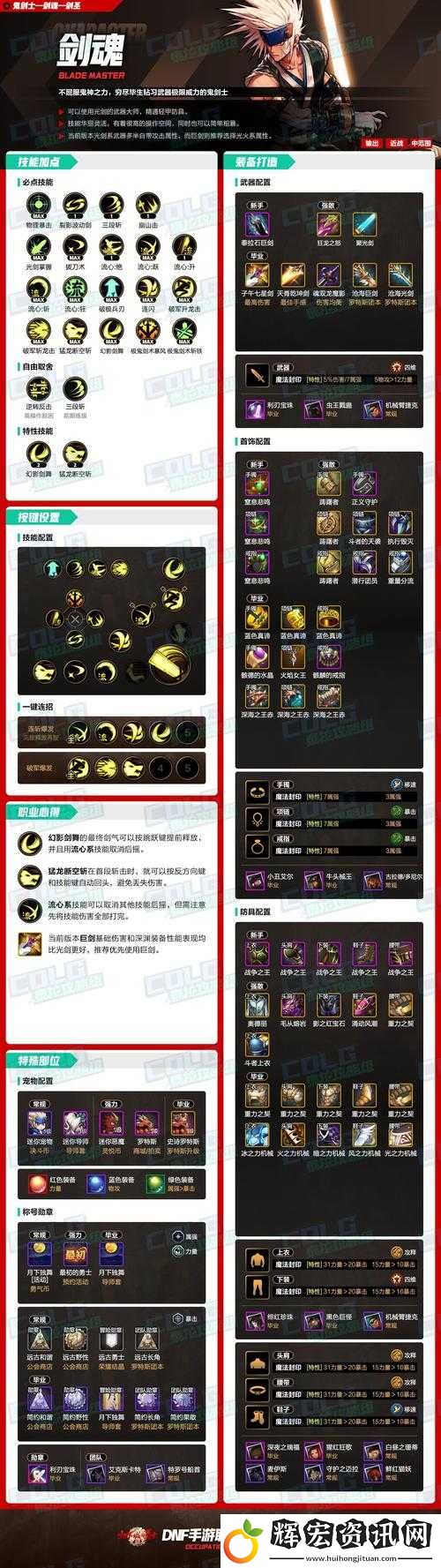 地牢獵手4劍圣加點攻略