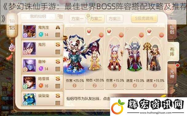《夢幻誅仙手游：最佳世界BOSS陣容搭配攻略及推薦》