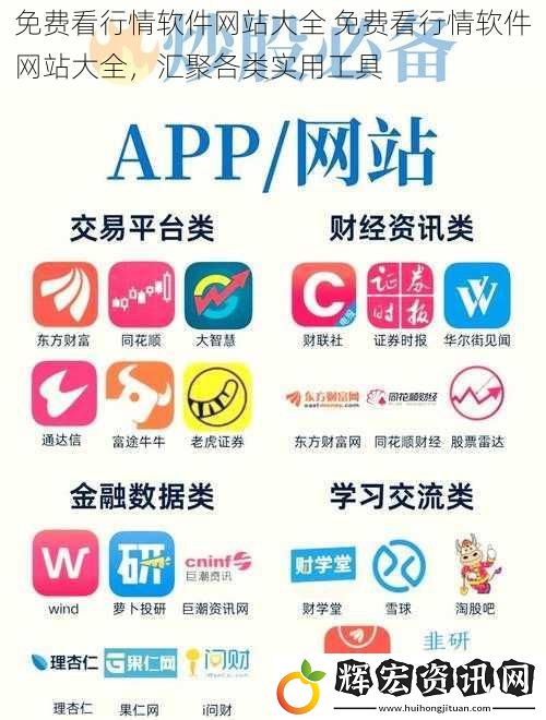 免費看行情軟件網(wǎng)站大全 免費看行情軟件網(wǎng)站大全，匯聚各類實用工具