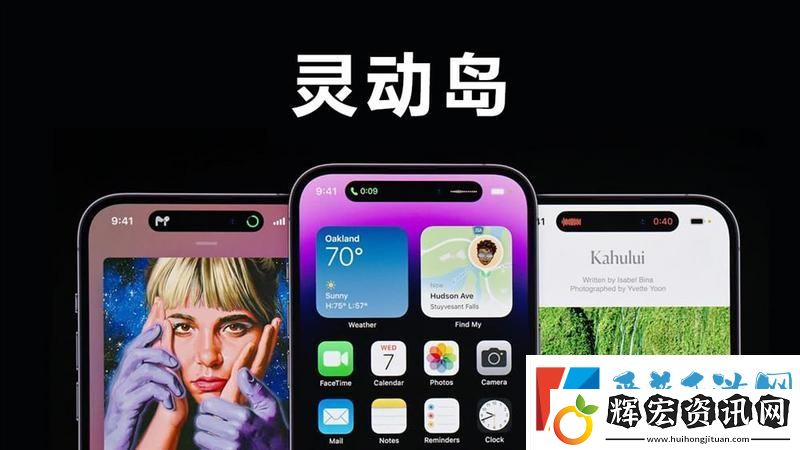 iphone靈動島是什么