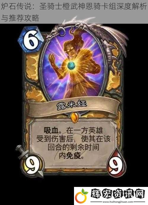 爐石傳說：圣騎士橙武神恩騎卡組深度解析與推薦攻略
