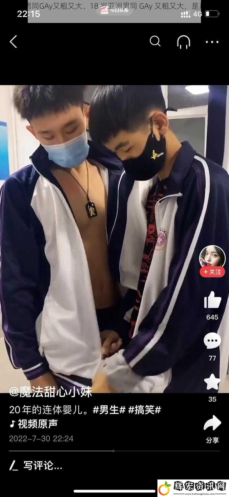 18亞洲男同GAy又粗又大、18 歲亞洲男同 GAy 又粗又大，是真實(shí)存在的嗎？