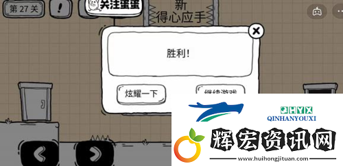 茶葉蛋大冒險(xiǎn)鏡中世界第27關(guān)怎么過