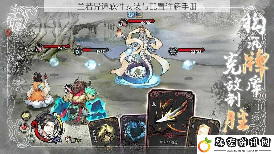 蘭若異譚軟件安裝與配置詳解手冊(cè)