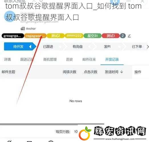 tom叔叔谷歌提醒界面入口_如何找到 tom 叔叔谷歌提醒界面入口