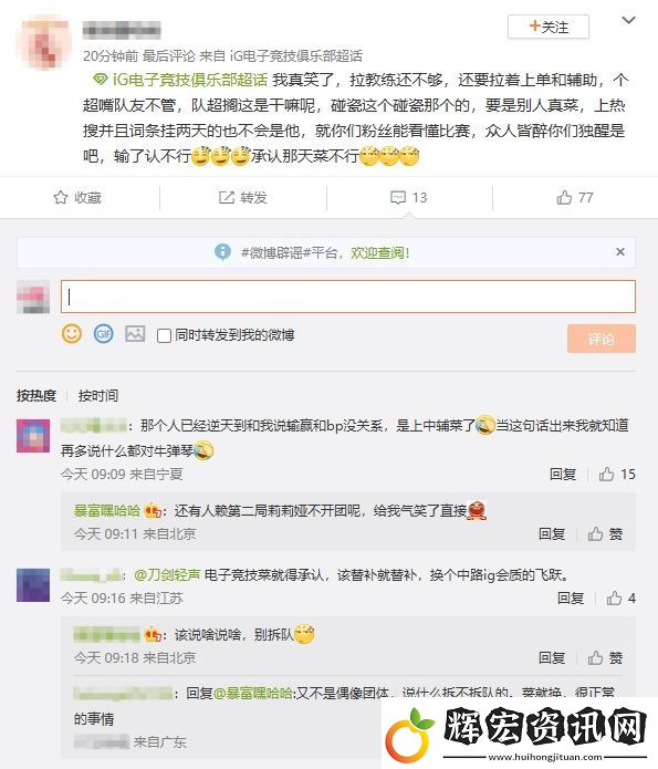 亂成一鍋粥了！iG超話瘋狂屏蔽黑Rookie帖子