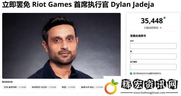 英雄聯盟CEO遭3.5萬人請愿下臺