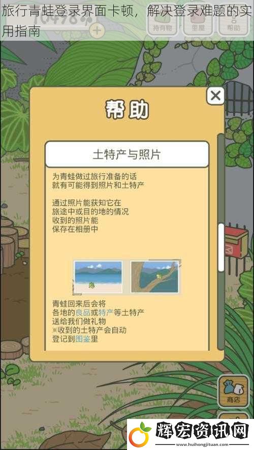 旅行青蛙登錄界面卡頓，解決登錄難題的實用指南
