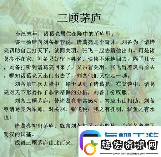 魏延三顧茅廬