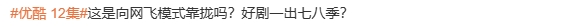 優(yōu)酷爆改新規(guī)