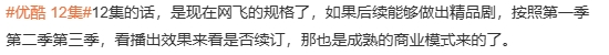 優(yōu)酷爆改新規(guī)