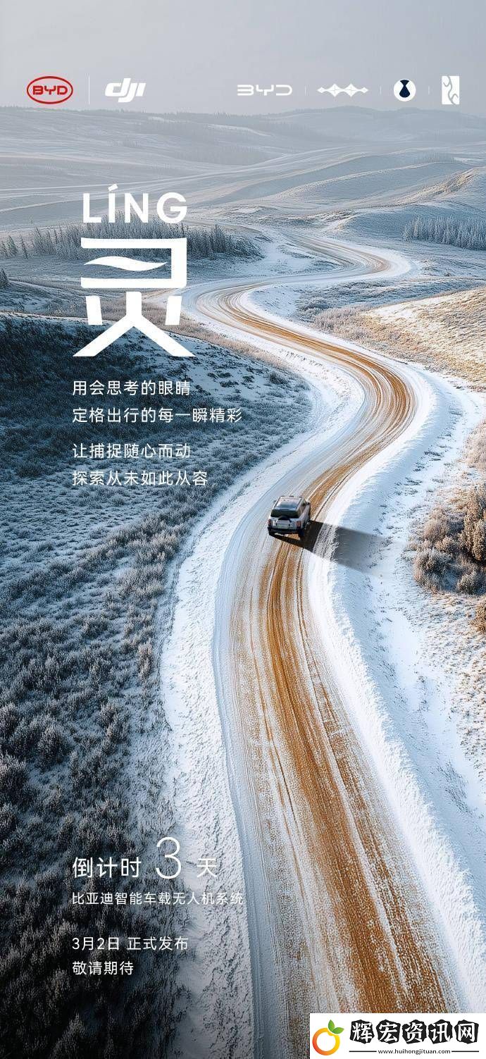 比亞迪大疆強強聯手