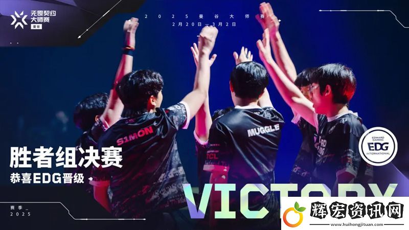 【曼谷大師賽】EDG