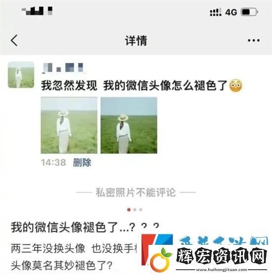 微信頭像褪色怎么恢復