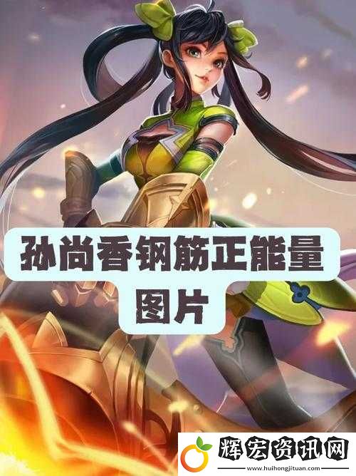 孫尚香如何通過鋼筋正能量軟件提升工作效率與團隊協作的實戰經驗分享