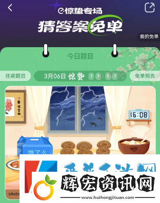 餓了么3月6日免單時間