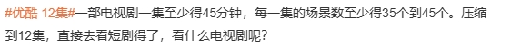 優(yōu)酷爆改新規(guī)