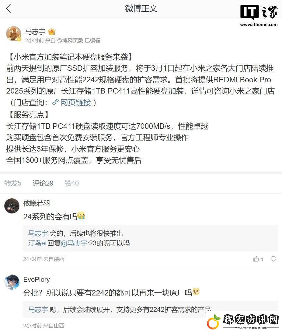 小米3月起推筆記本硬盤加裝服務