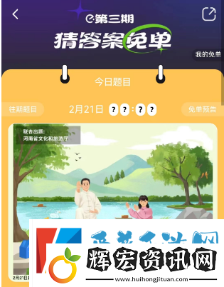 餓了么2月21日免單時間