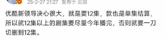 優(yōu)酷爆改新規(guī)
